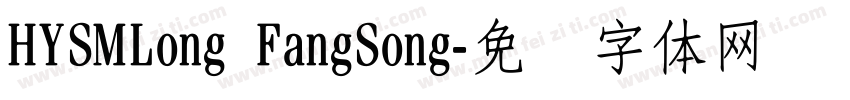 HYSMLong FangSong字体转换